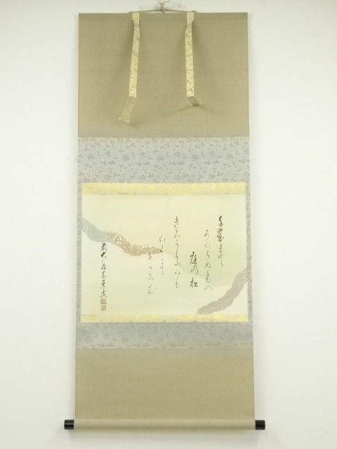 Ａ７３３　掛軸　大徳寺　足立泰道　『鶴舞千年松』　木箱　『真作』　肉筆　一行書 A733 掛軸 大徳寺 足立泰道 『鶴舞千年松』 木箱 『真作』 肉筆